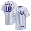 Chicago Cubs Shota Imanaga Nike White Kanji Home Replica Jersey for Men product image 1, provided for visual reference and